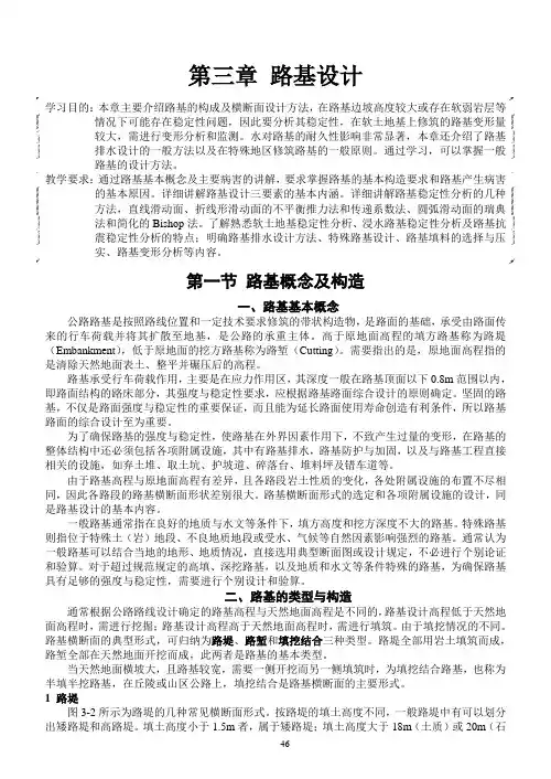 东南大学路基路面工程教科书第03章路基设计.doc
