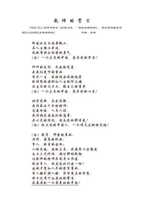 《教师的誓言》