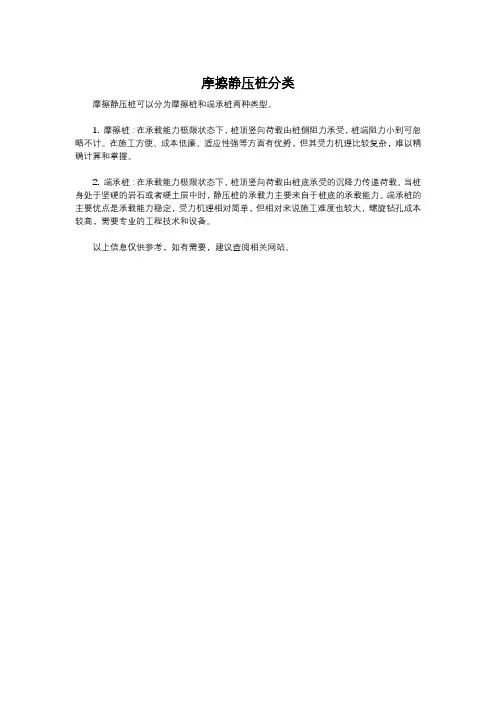 摩擦静压桩分类