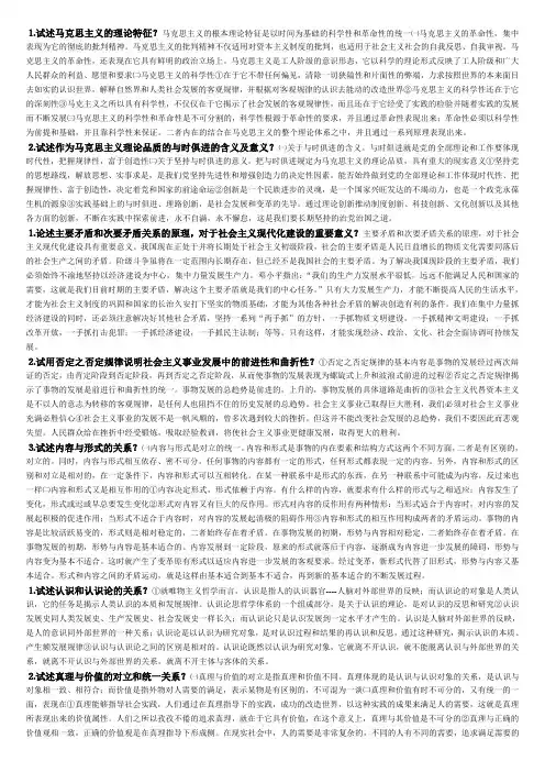 试述马克思主义的理论特征