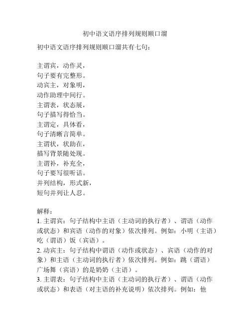 初中语文语序排列规则顺口溜