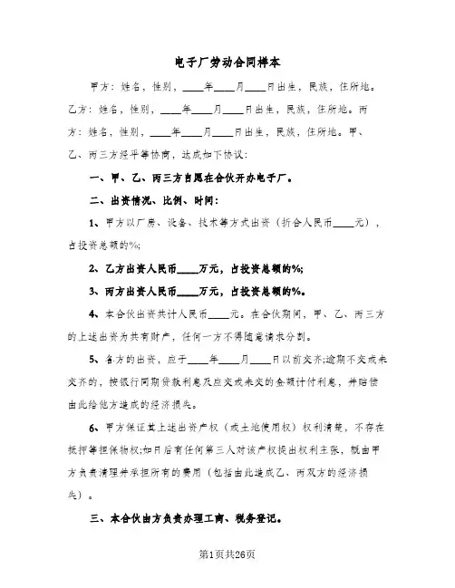电子厂劳动合同样本(4篇)