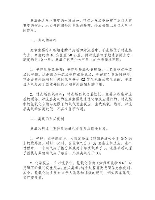 大气成分中臭氧的分布和作用