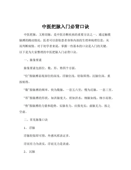 中医把脉入门必背口诀