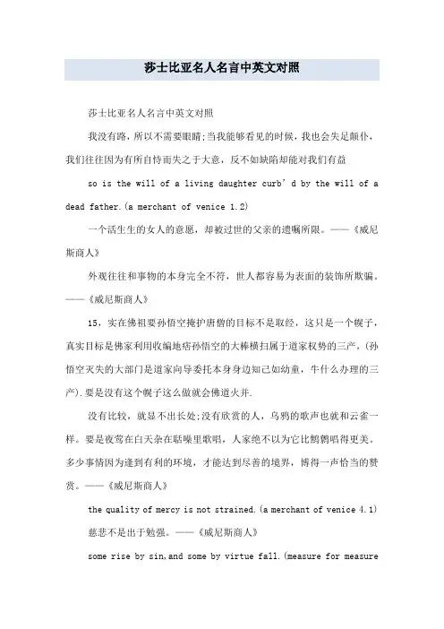 莎士比亚名人名言中英文对照