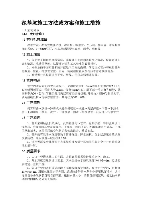 深基坑施工方法或方案和施工措施