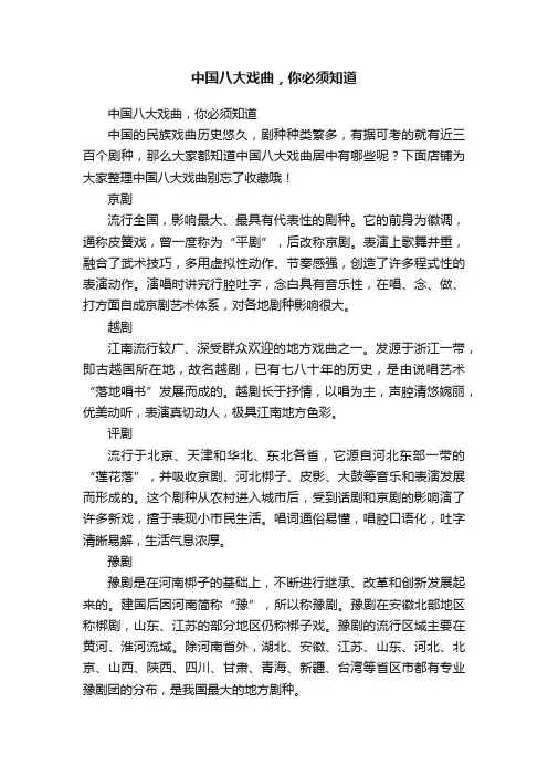 中国八大戏曲，你必须知道