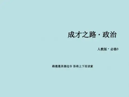 高二政治教学课件：第5课 第1框《文化创新的源泉和作用》(新人教版必修3)