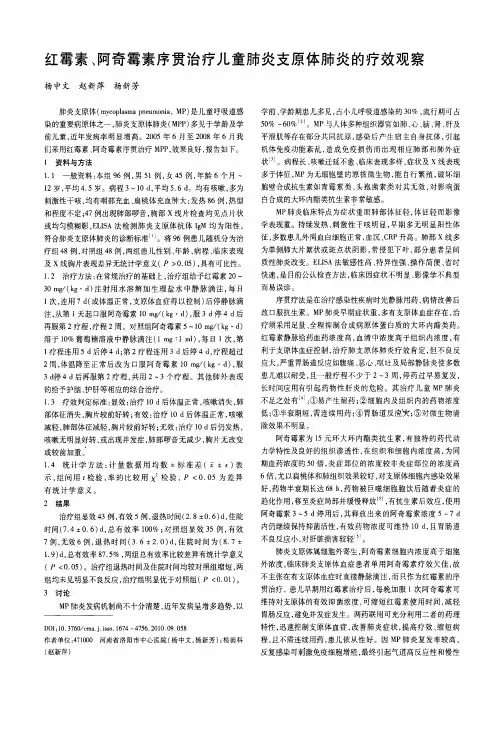 红霉素、阿奇霉素序贯治疗儿童肺炎支原体肺炎的疗效观察