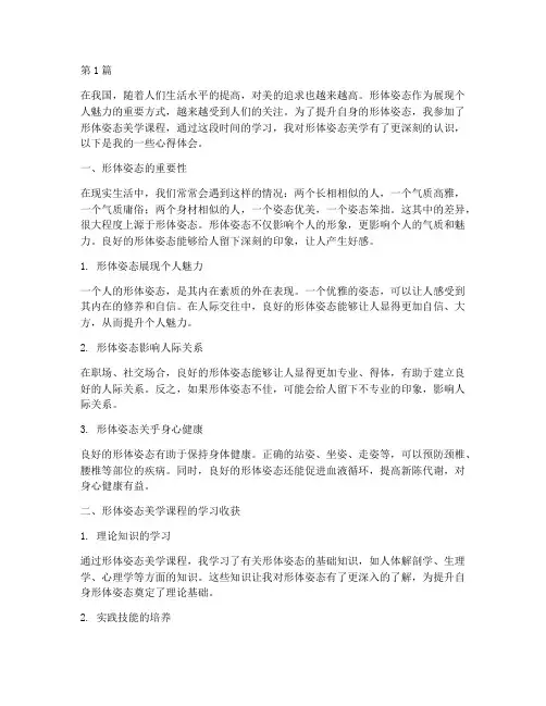 形体姿态美学课程心得体会(2篇)