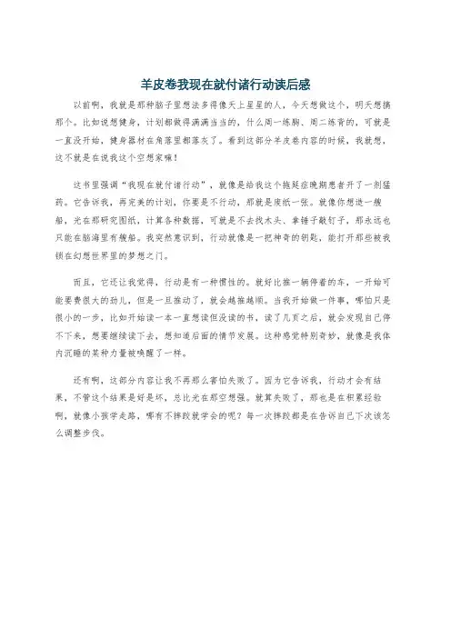 羊皮卷我现在就付诸行动读后感