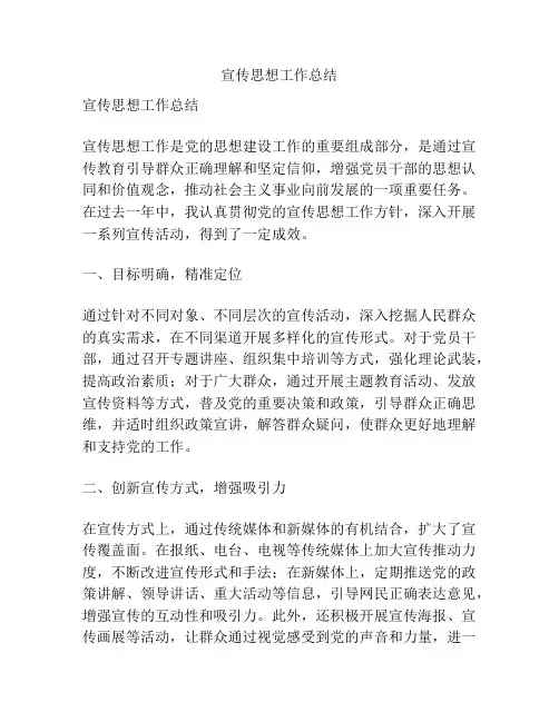 宣传思想工作总结