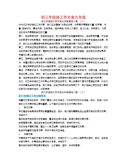 初三年级组工作计划九年级2篇
