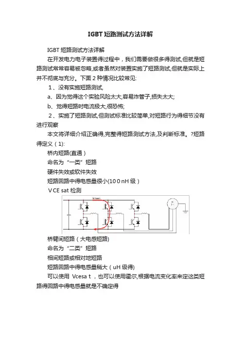 IGBT短路测试方法详解