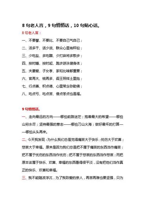 8句老人的贴心话