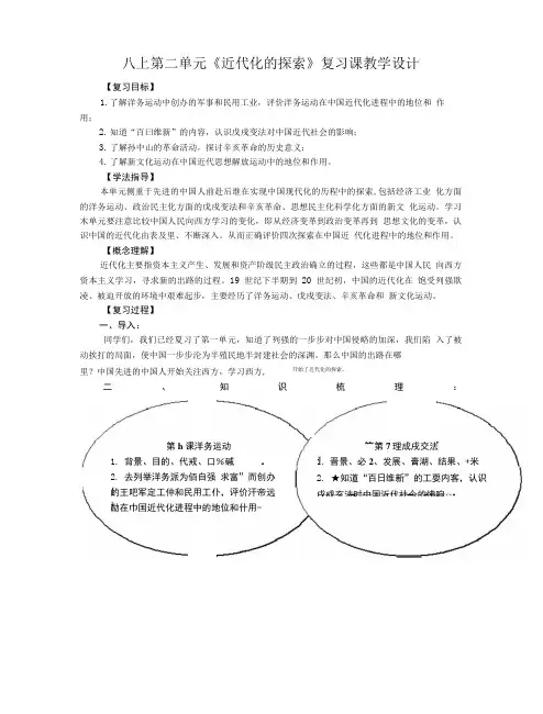 《近代化的探索》复习课教学设计.doc