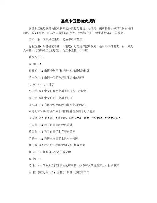 襄樊卡五星游戏规则