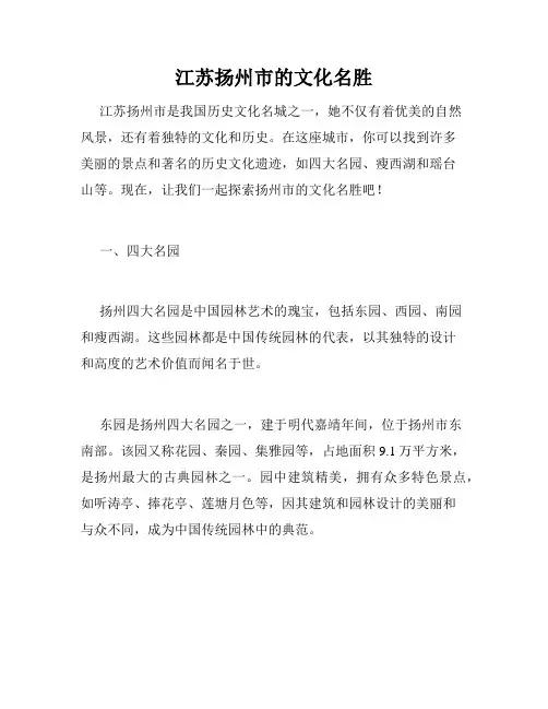 江苏扬州市的文化名胜