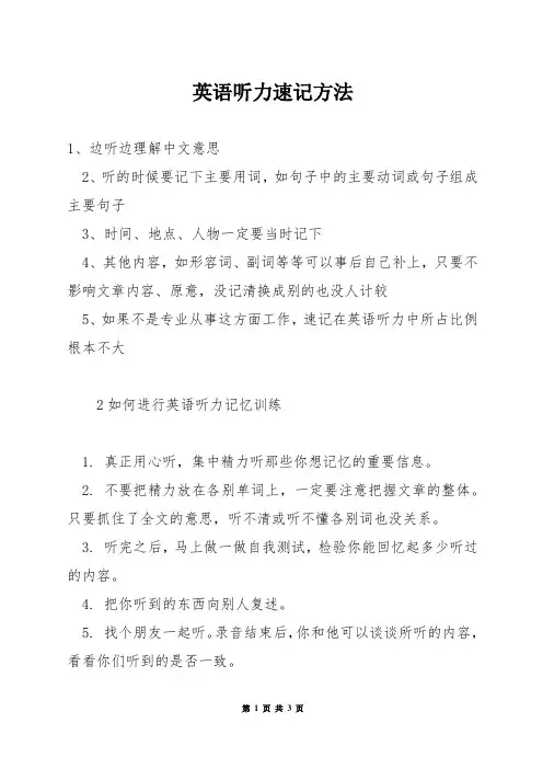 英语听力速记方法