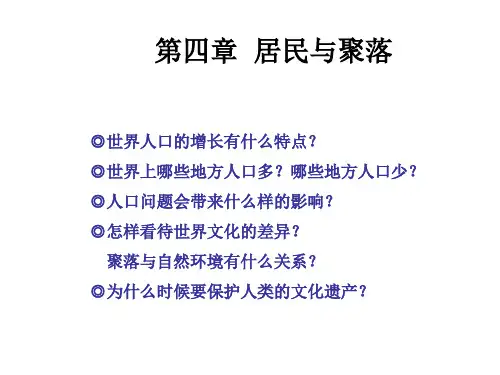 人教版七年级上册地理4.1《人口与人种》 课件 (共55张PPT)