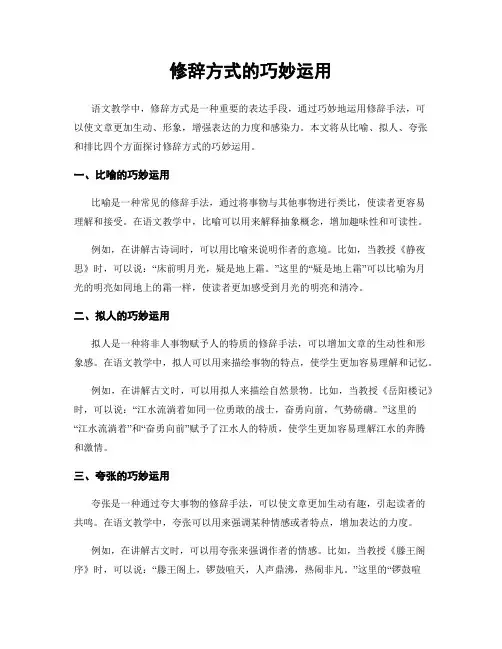 修辞方式的巧妙运用