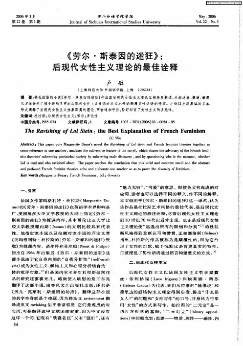 《劳尔·斯泰因的迷狂》：后现代女性主义理论的最佳诠释