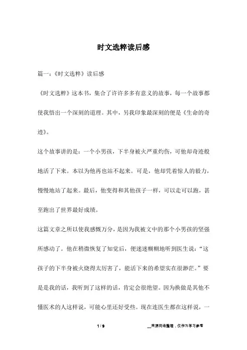 时文选粹读后感