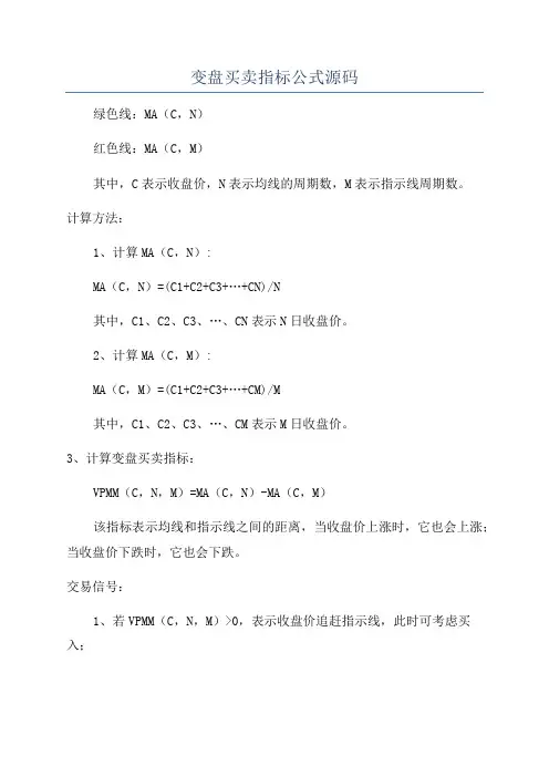 变盘买卖指标公式源码