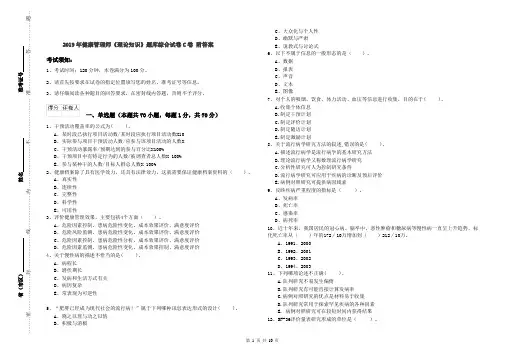 2019年健康管理师《理论知识》题库综合试卷C卷 附答案