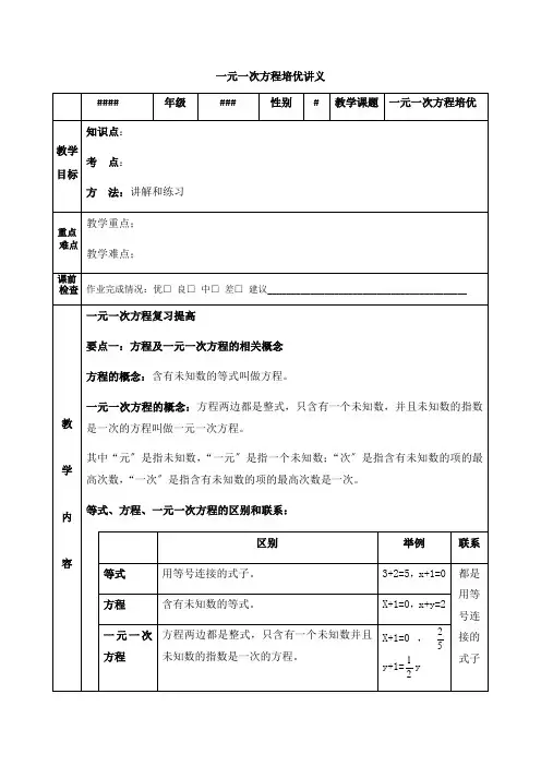 一元一次方程培优讲义(精品)