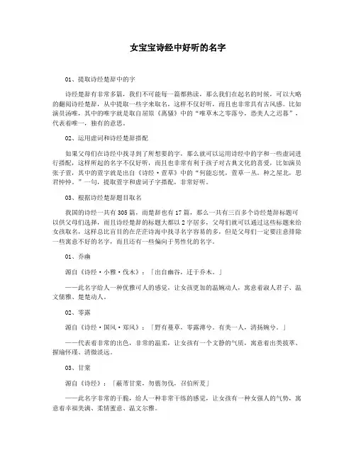 女宝宝诗经中好听的名字