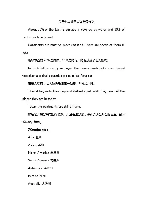 关于七大洲四大洋英语作文