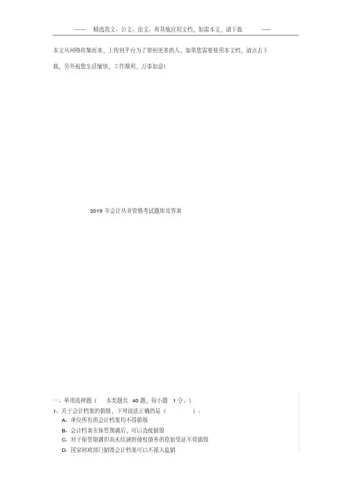 2019年会计从业资格考试题库及答案