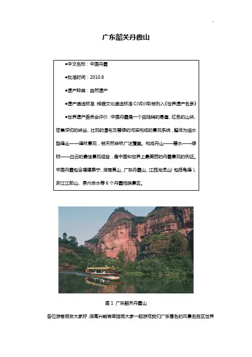 中国的世界遗产-广东韶关丹霞山