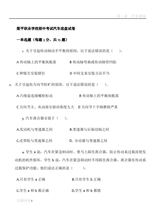 汽车底盘考试试题及答案