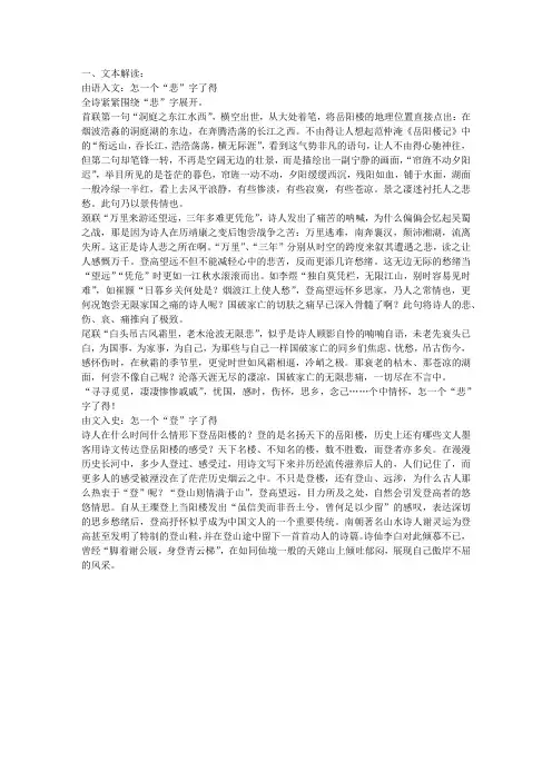 《登岳阳楼》(其一)的文本解读与教学设计(八年级必修)