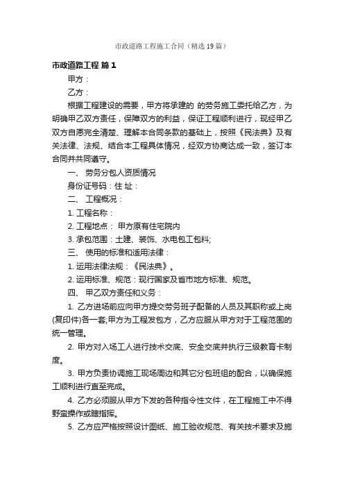 市政道路工程施工合同（精选19篇）
