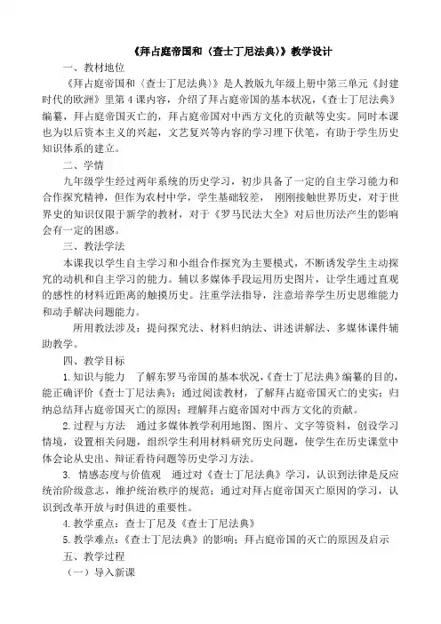 新人教版九年级历史上册《三单元 封建时代的欧洲  第10课 拜占庭帝国和《查士丁尼法典》》优课教案_24