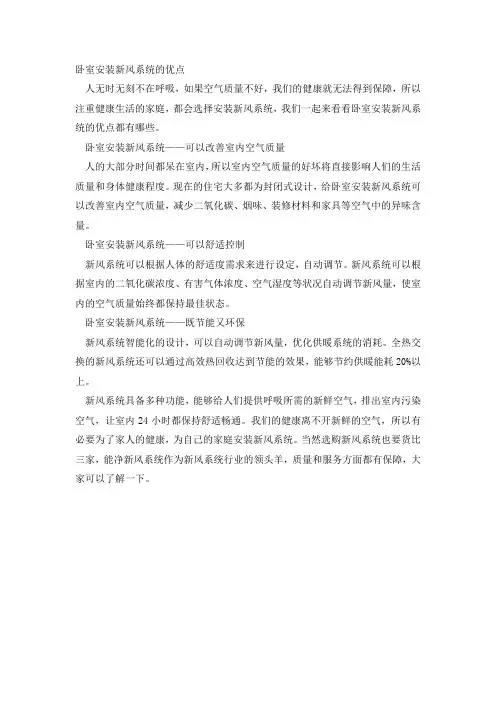 卧室安装新风系统的优点