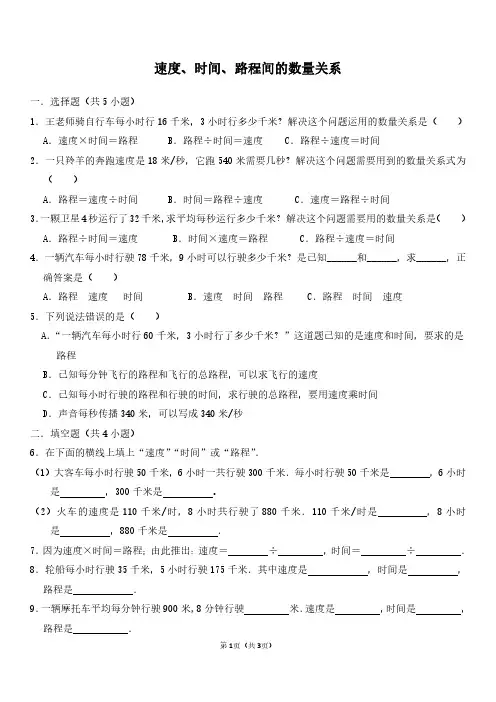 速度、时间、路程间的数量关系(含解析)