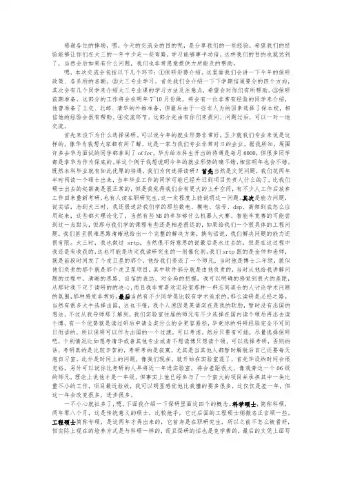 保研经验介绍