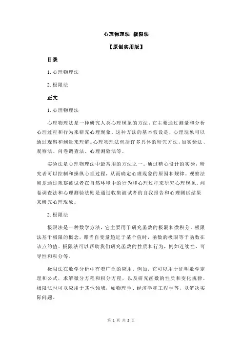 心理物理法 极限法