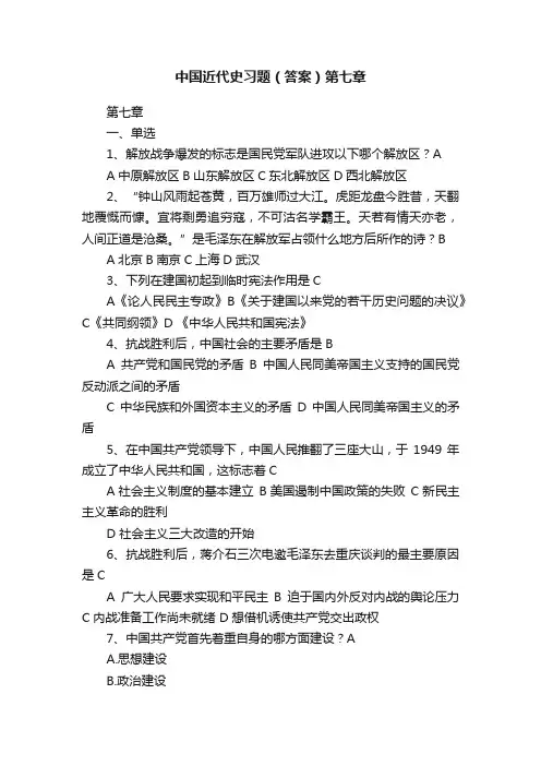 中国近代史习题（答案）第七章