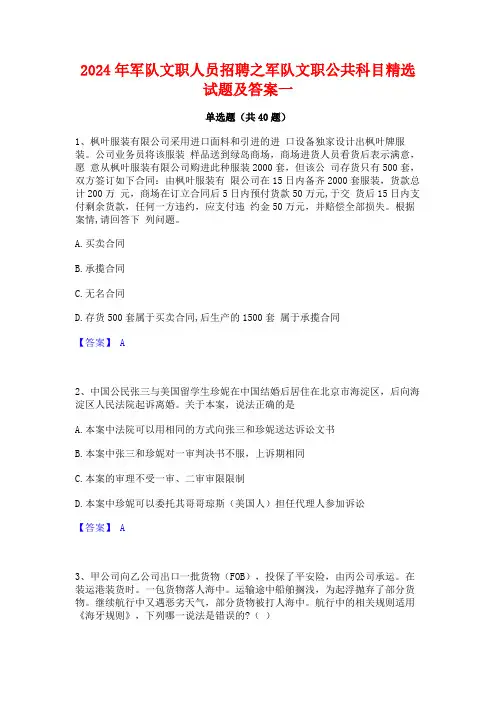 2024年军队文职人员招聘之军队文职公共科目精选试题及答案一