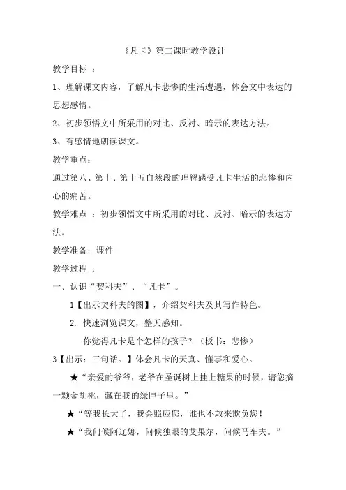凡卡第二课时教学设计 