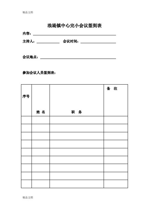 最新教师会议签到表-(1)