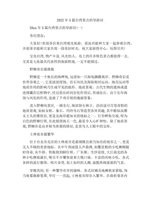2022年5篇台湾景点的导游词