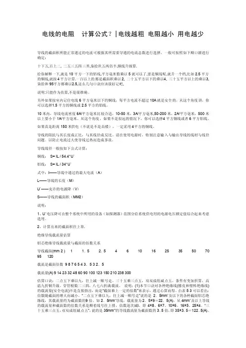 电线电阻计算公式