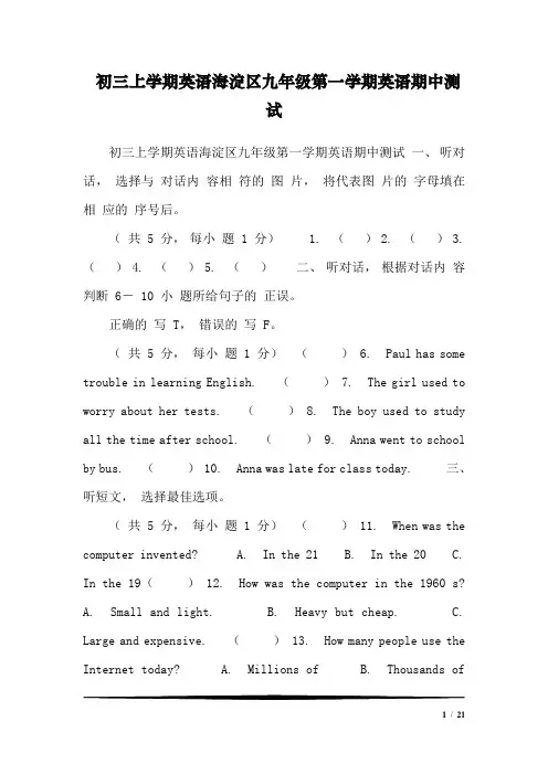 初三上学期英语海淀区九年级第一学期英语期中测试