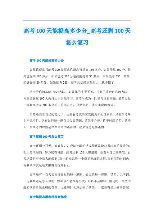 高考100天能提高多少分高考还剩100天怎么复习